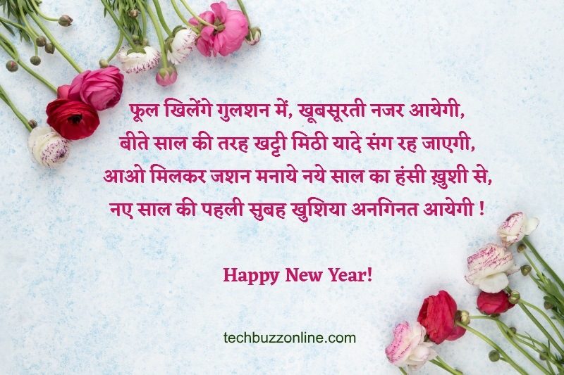New Year Hindi Greeting 15