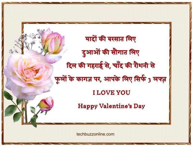 valentine day wishes in hindi 3