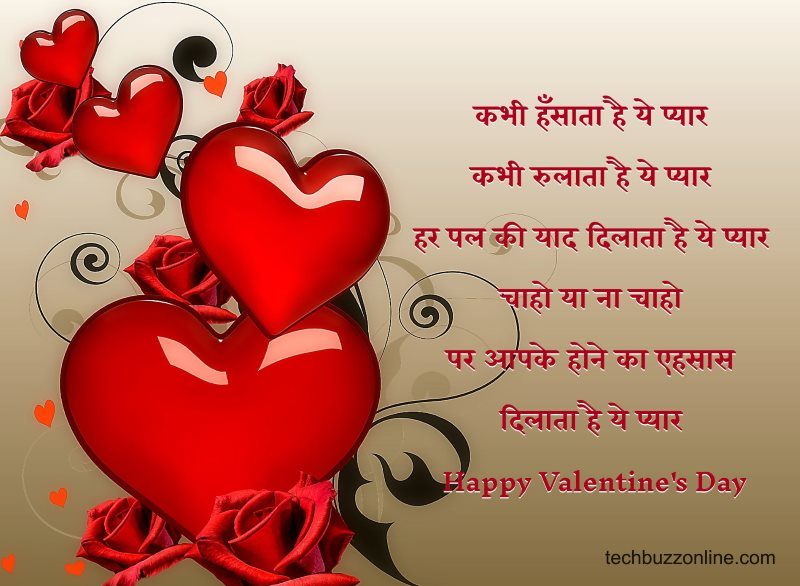 valentine day wishes in hindi 4