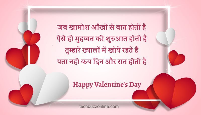 valentine day wishes in hindi 7