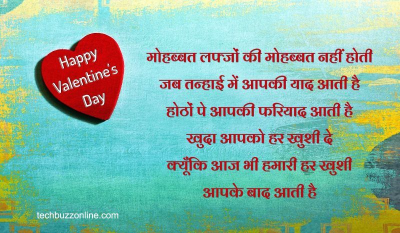 valentine day wishes in hindi 8